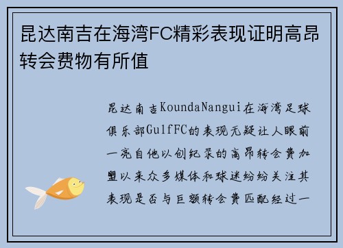 昆达南吉在海湾FC精彩表现证明高昂转会费物有所值 昆达南吉在海湾FC精彩表现证明高昂转会费物有所值