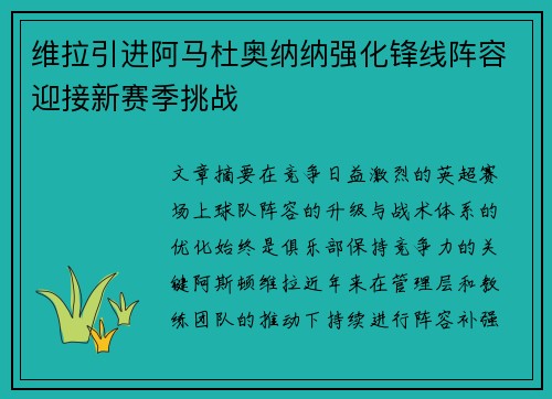 维拉引进阿马杜奥纳纳强化锋线阵容迎接新赛季挑战 维拉引进阿马杜奥纳纳强化锋线阵容迎接新赛季挑战