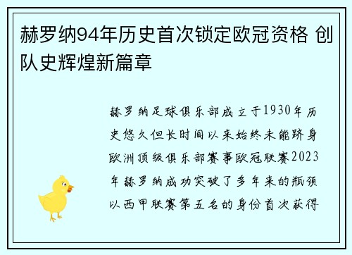 赫罗纳94年历史首次锁定欧冠资格 创队史辉煌新篇章 赫罗纳94年历史首次锁定欧冠资格 创队史辉煌新篇章