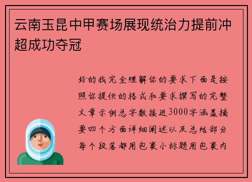 云南玉昆中甲赛场展现统治力提前冲超成功夺冠 云南玉昆中甲赛场展现统治力提前冲超成功夺冠